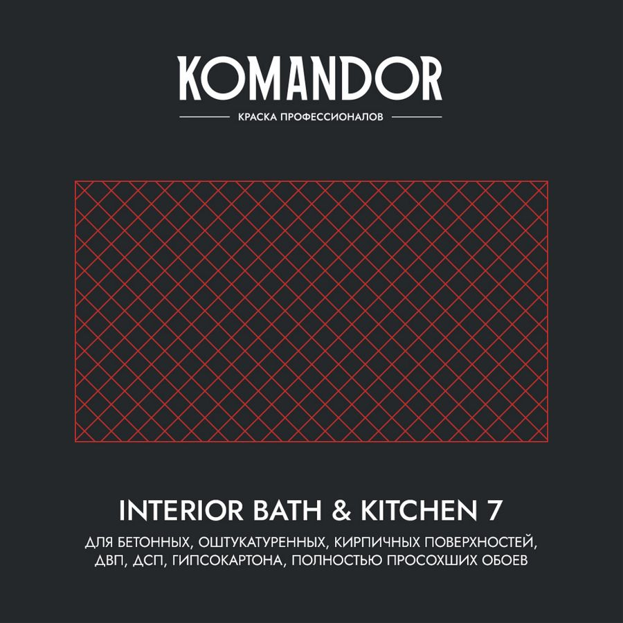 Краска влагостойкая матовая KOMANDOR INTERIOR BATH&KITCHEN 7 БАЗА C 0,9 Л, превью