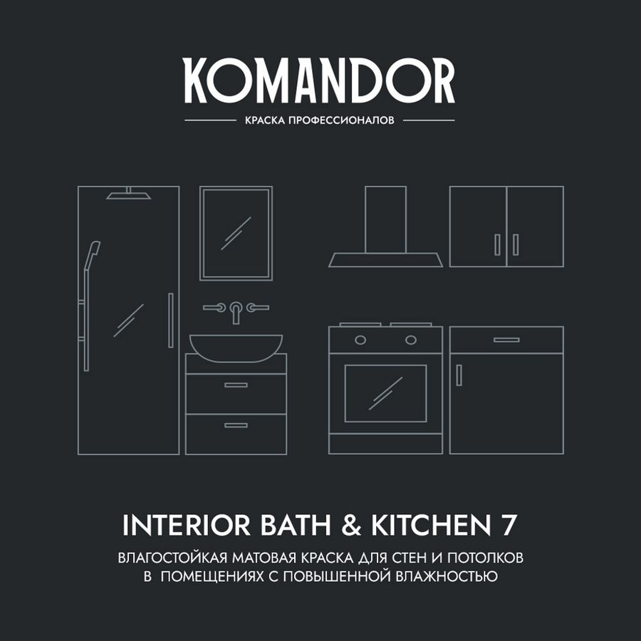 Краска влагостойкая матовая KOMANDOR INTERIOR BATH&KITCHEN 7 БАЗА C 0,9 Л, превью