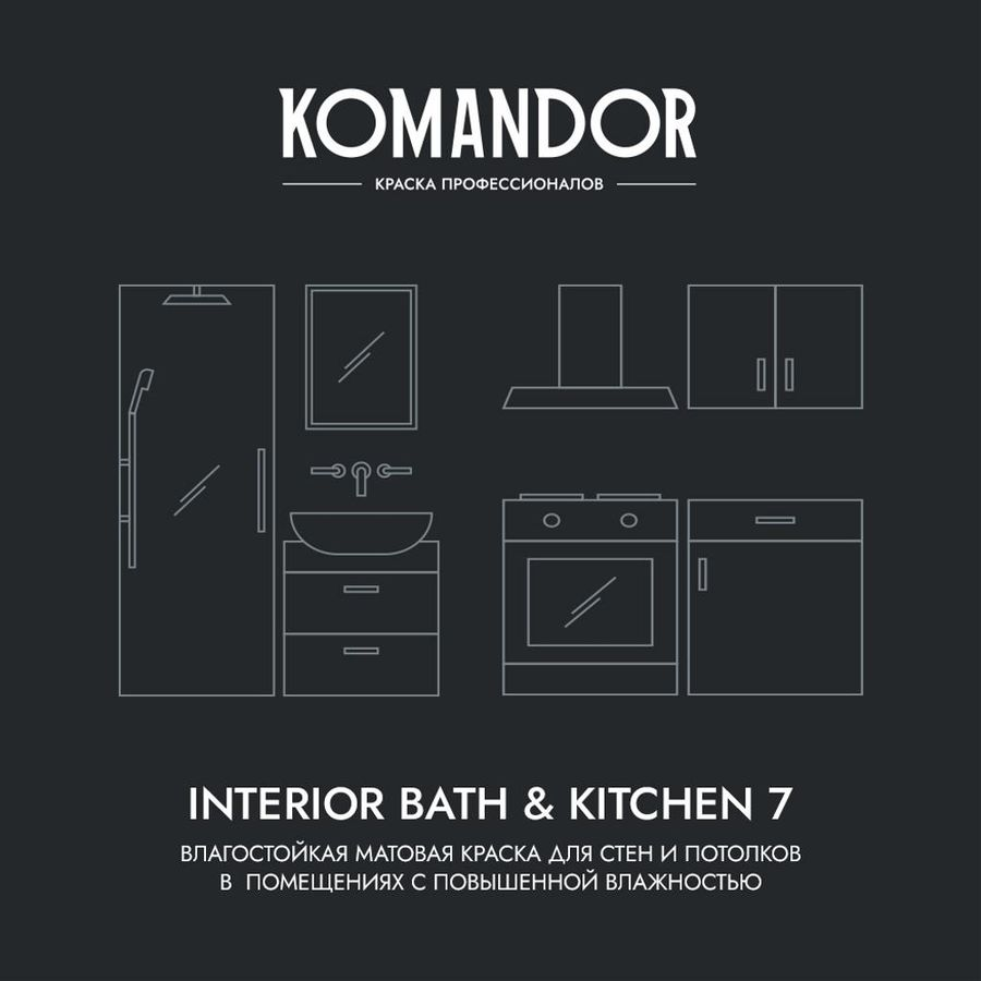 Краска влагостойкая матовая KOMANDOR INTERIOR BATH&KITCHEN 7 БАЗА A 9 Л, предпросмотр