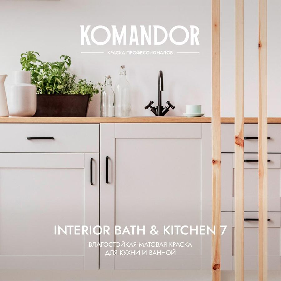 Краска влагостойкая матовая KOMANDOR INTERIOR BATH&KITCHEN 7 БАЗА A 9 Л, превью