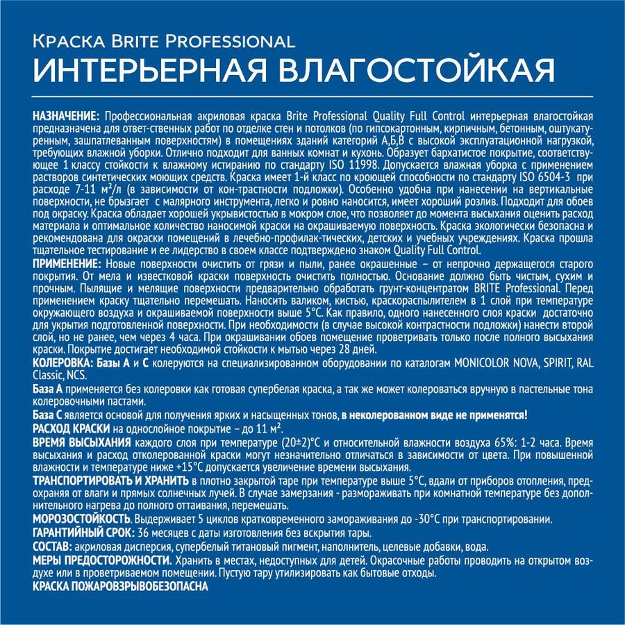 Краска BRITE PROFESSIONAL интерьерная влагостойкая база С ведро 2,7 л, превью
