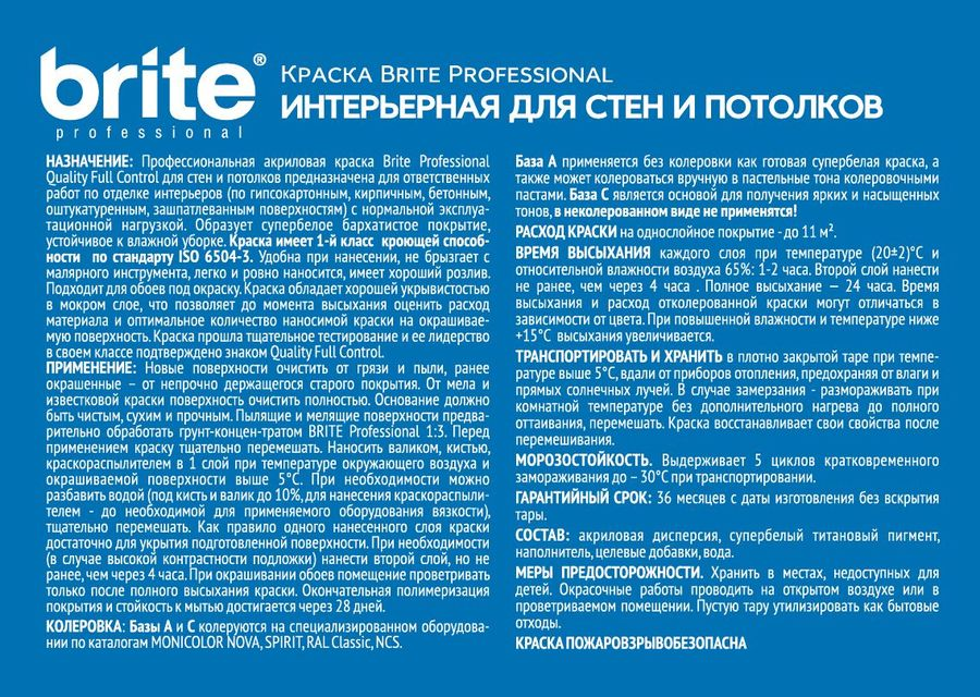 Краска для стен и потолков матовая BRITE PROFESSIONAL база С банка 0,9 л, предпросмотр