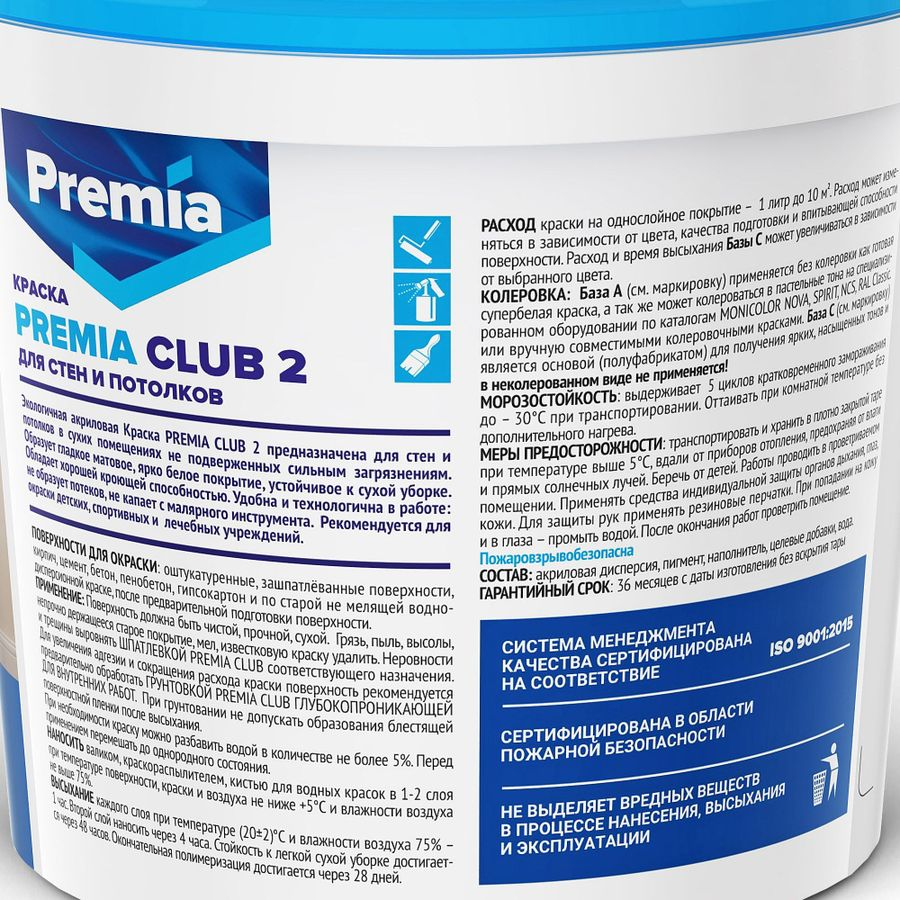 Краска интерьерная для стен и потолков PREMIA CLUB 2 белая база А ведро 0,9 л, предпросмотр