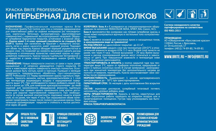 Краска для стен и потолков матовая BRITE PROFESSIONAL белая база А банка 0,9 л, предпросмотр