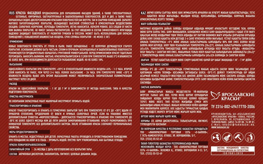 Краска фасадная атмосферостойкая FAKTOR белая ведро 13 кг, превью