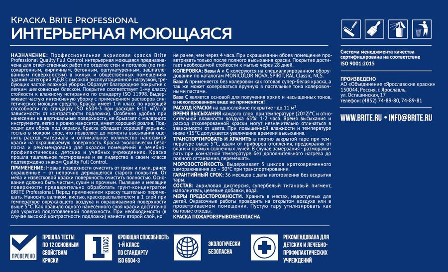Краска интерьерная моющаяся BRITE PROFESSIONAL белая база А ведро 9 л, превью