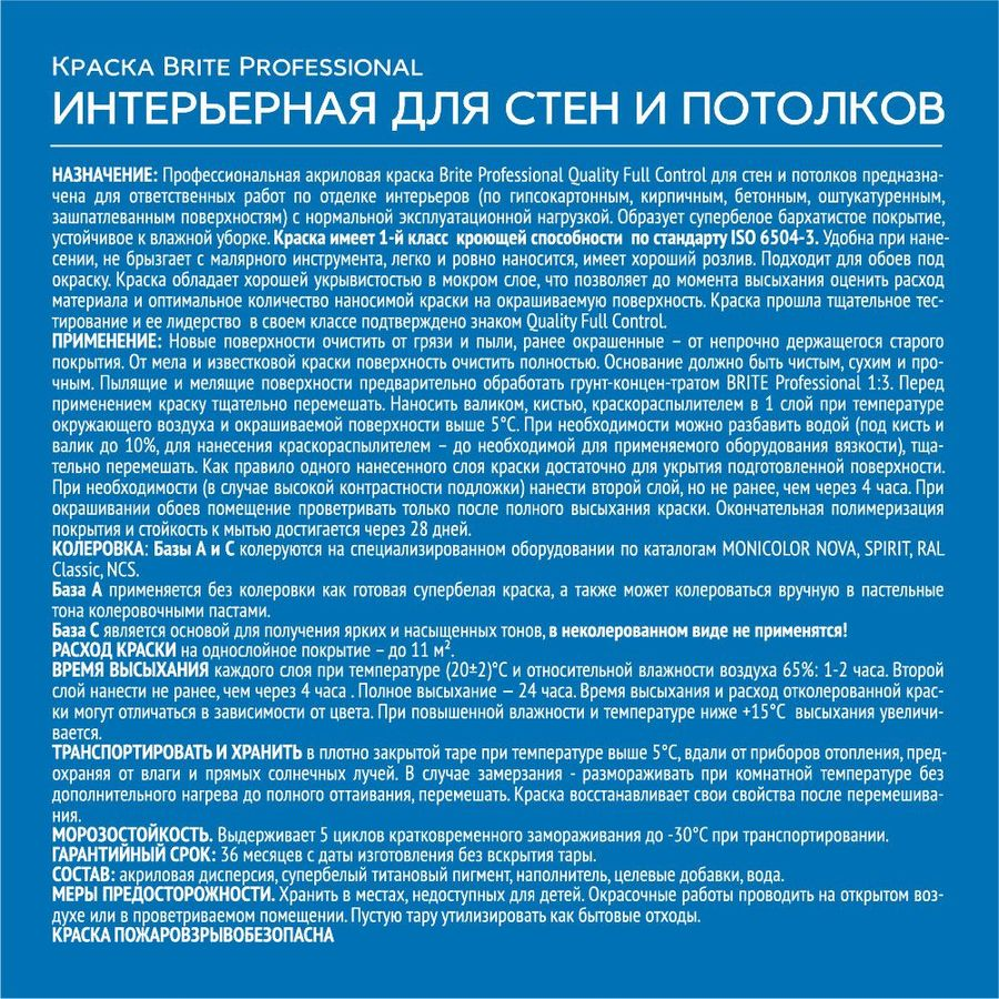 Краска BRITE PROFESSIONAL для стен и потолков матовая база С ведро 2,7 л, превью