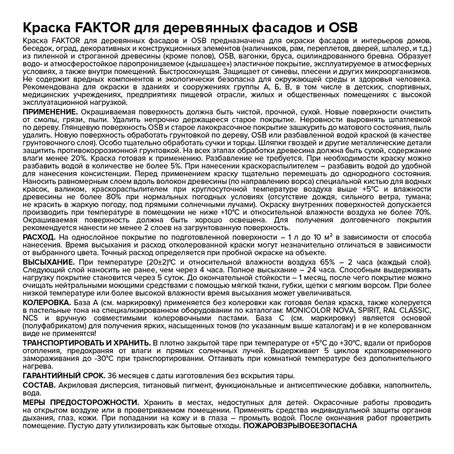 Краска FAKTOR для деревянных фасадов и osb База с, ведро 0,9 л, предпросмотр