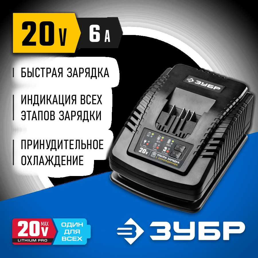 Зарядное устройство АКБ ЗУБР Профессионал 20В 6А тип T7 RT7-20-6, предпросмотр