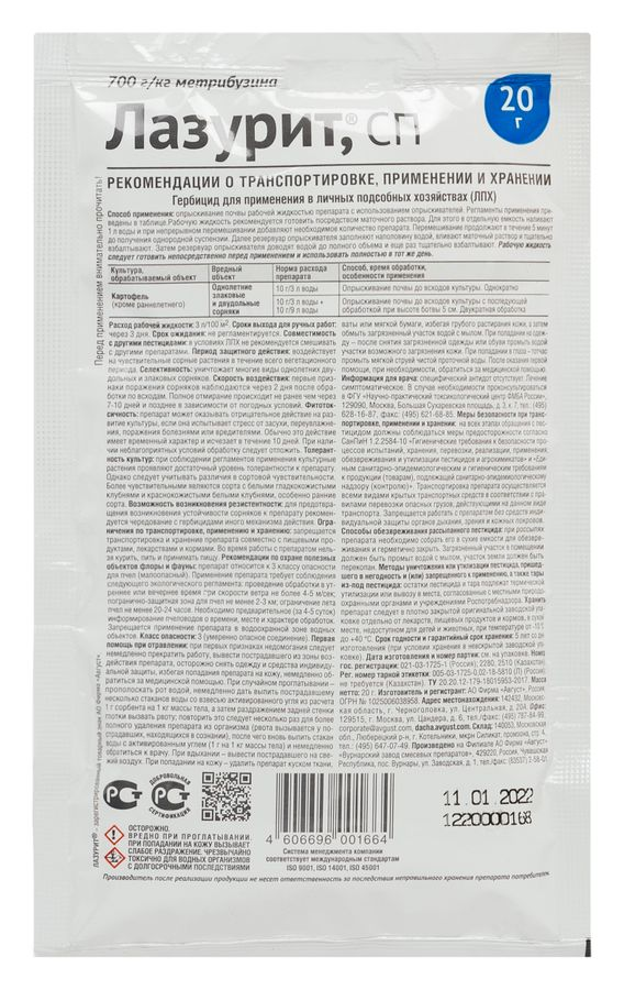 Гербицид от сорняков Avgust Лазурит 20 г, превью