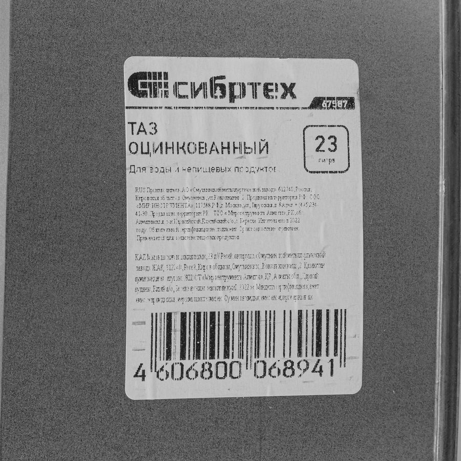 Таз СИБРТЕХ оцинкованный овальный, 23л, превью