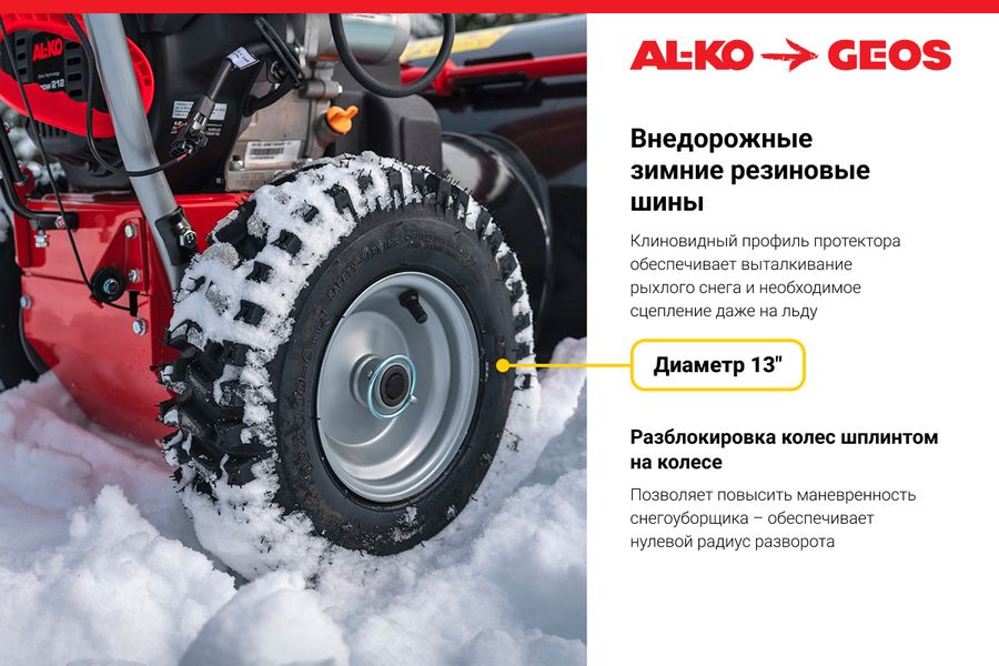 Снегоуборщик бензиновый GEOS COMFORT 620E, 7 л.с.,  62 см., предпросмотр