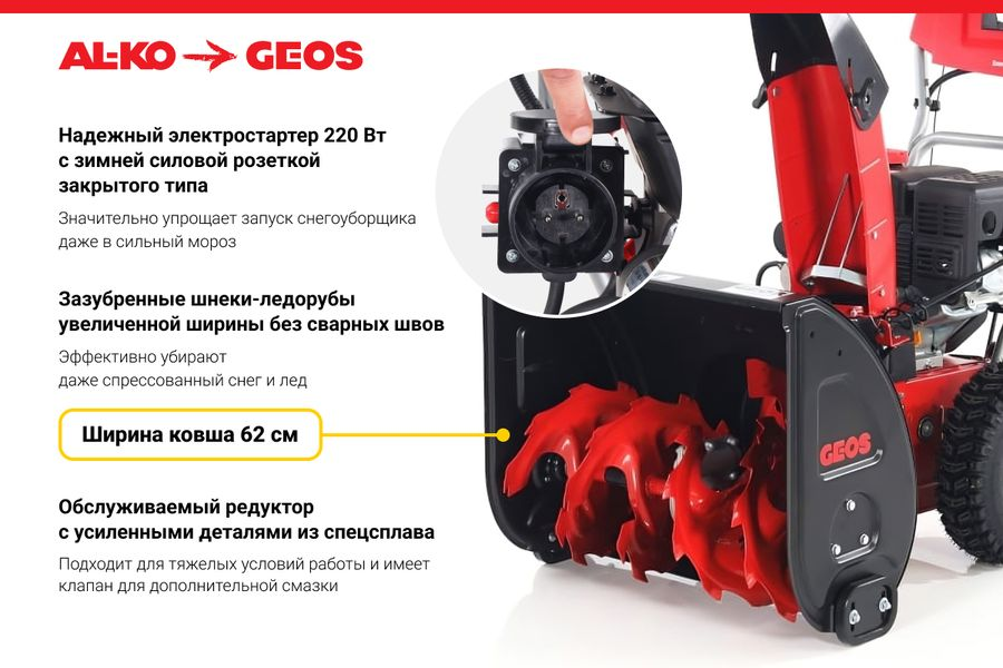 Снегоуборщик бензиновый GEOS COMFORT 620E, 7 л.с.,  62 см., превью