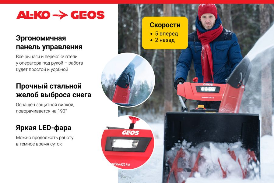 Снегоуборщик бензиновый GEOS COMFORT 620E, 7 л.с.,  62 см., предпросмотр