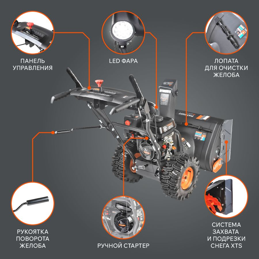 Снегоуборщик бензиновый PATRIOT PS 603LED 56 см 7 л.с., предпросмотр