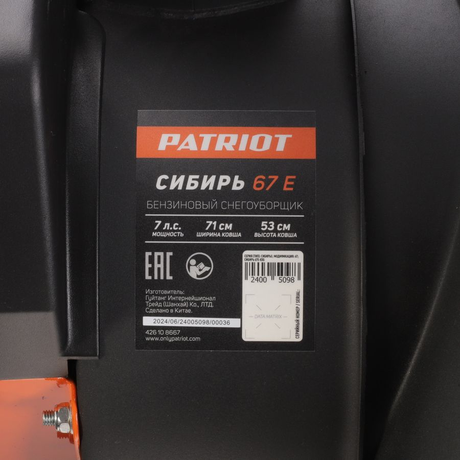 Снегоуборщик бензиновый PATRIOT Сибирь 67 Е 71 см 7 л.с., предпросмотр