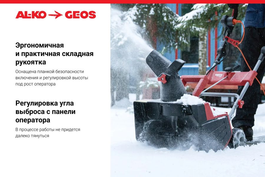 Снегоуборщик электрический GEOS SnowLine 46 E 2000 Вт 212932, предпросмотр