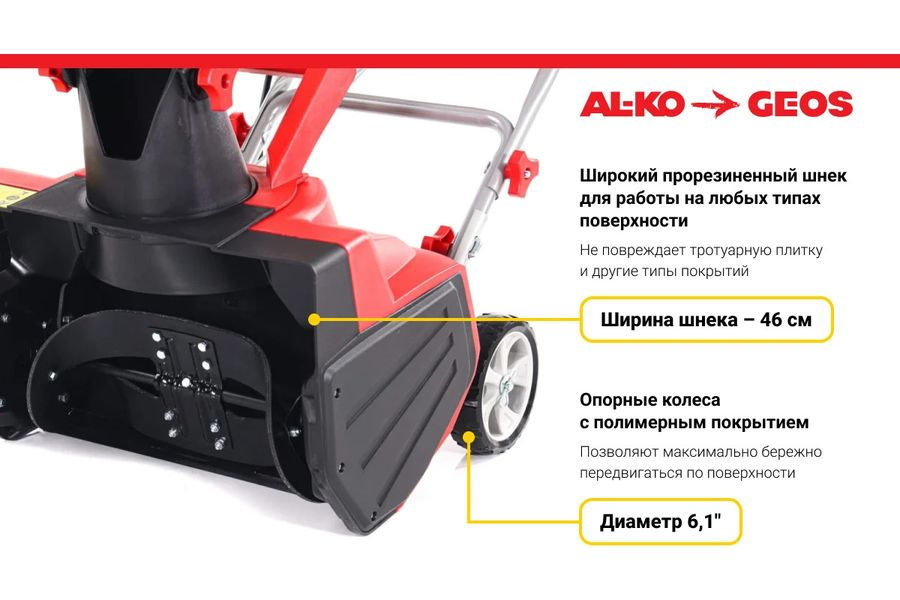 Снегоуборщик электрический GEOS SnowLine 46 E 2000 Вт 212932, превью