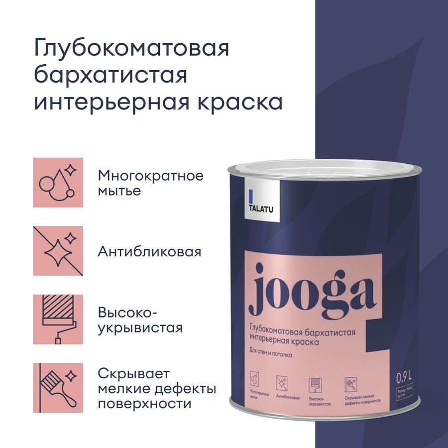 Краска для стен и потолков глубокоматовая TALATU JOOGA БАЗА C 0,9 л, превью