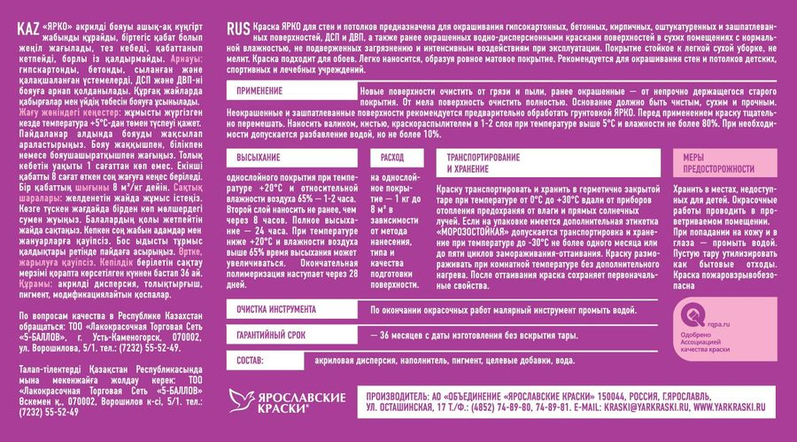 Краска для стен и потолков ЯРКО белая ведро 14 кг, превью