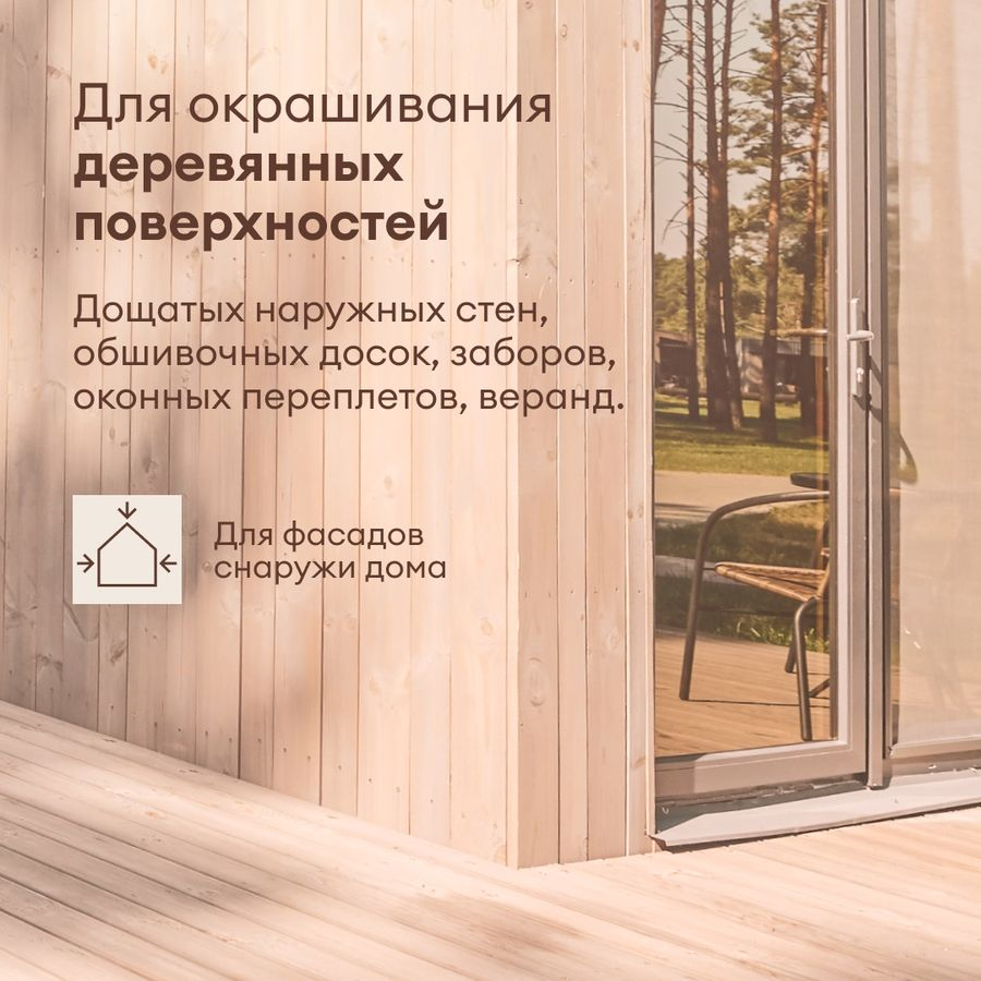 Краска по дереву матовая TALATU KARSIKKO БАЗА A 0,9 л, предпросмотр