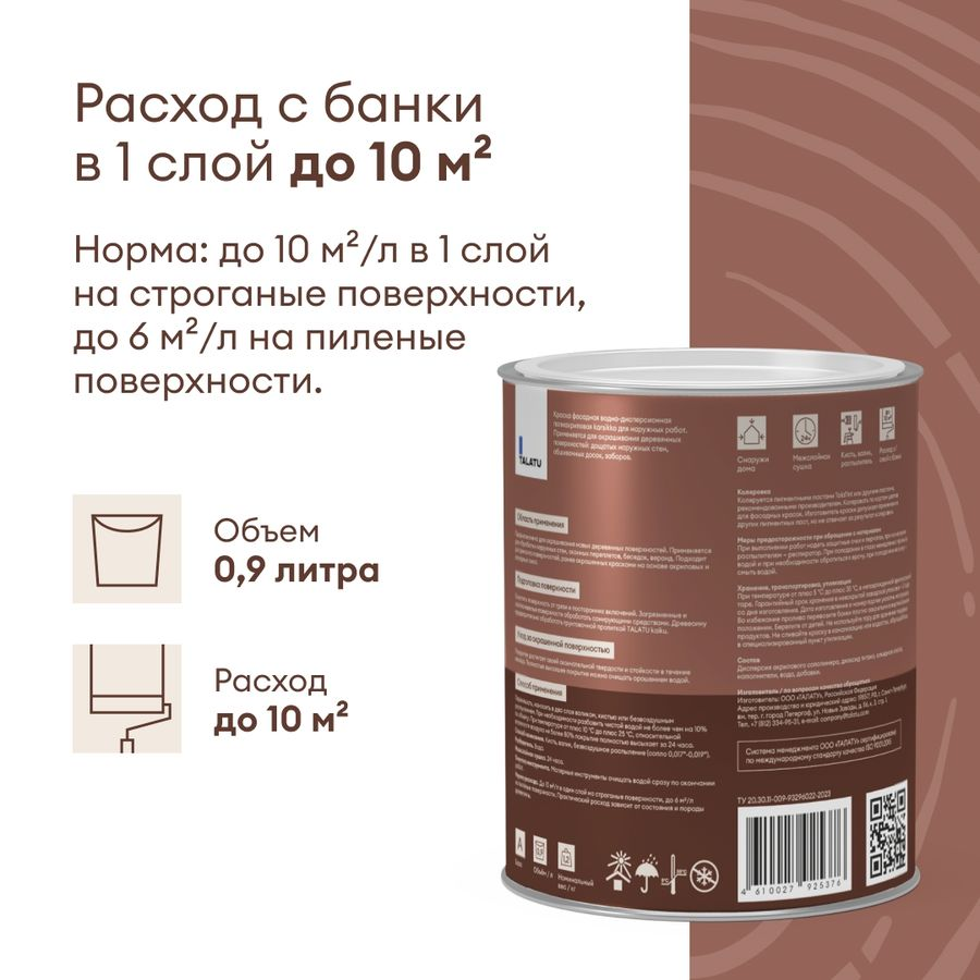 Краска по дереву матовая TALATU KARSIKKO БАЗА A 0,9 л, превью