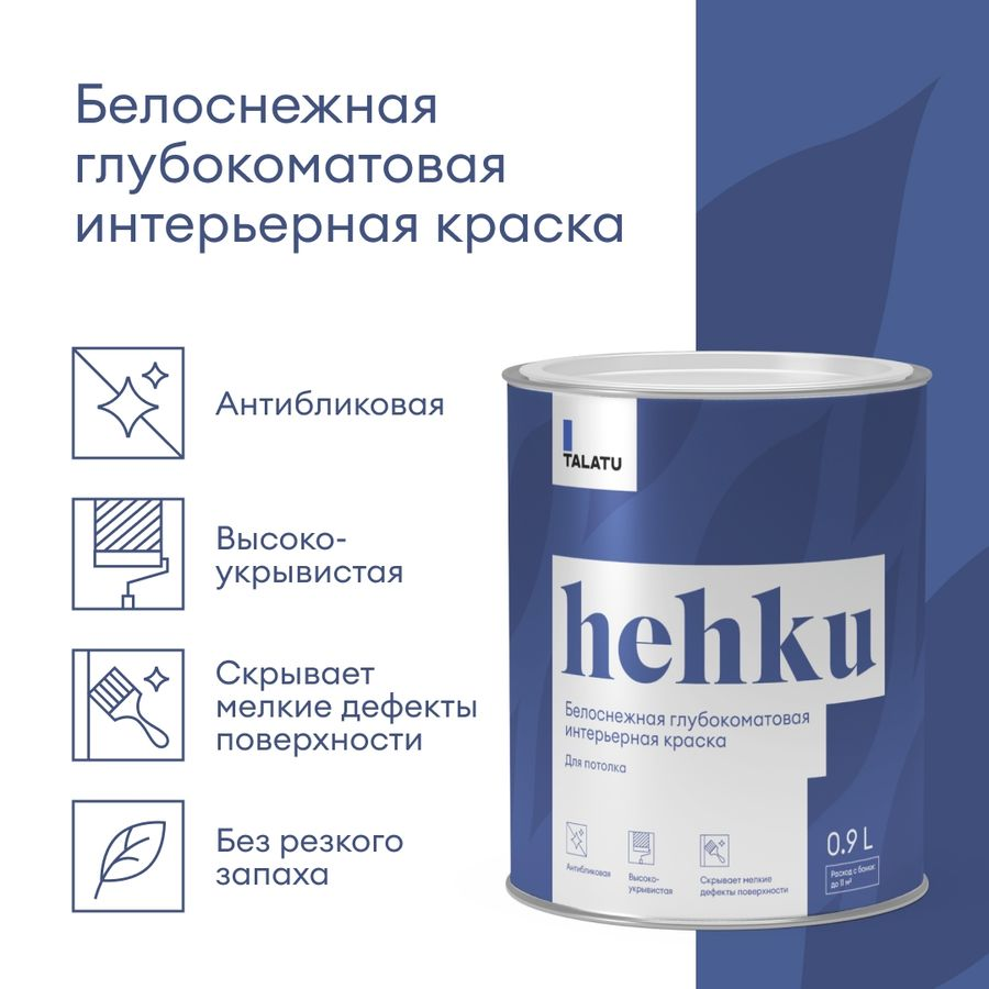 Краска для потолков белоснежная глубокоматовая TALATU HEHKU 0,9 л, превью
