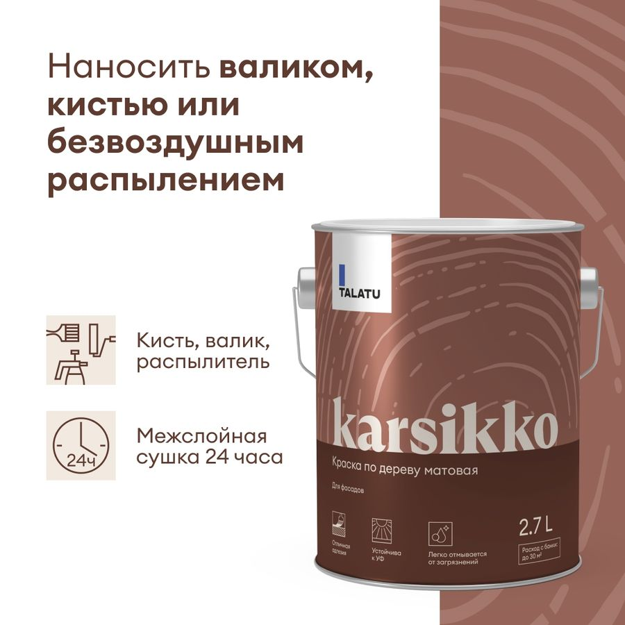 Краска по дереву матовая TALATU KARSIKKO БАЗА A 2,7 л, предпросмотр