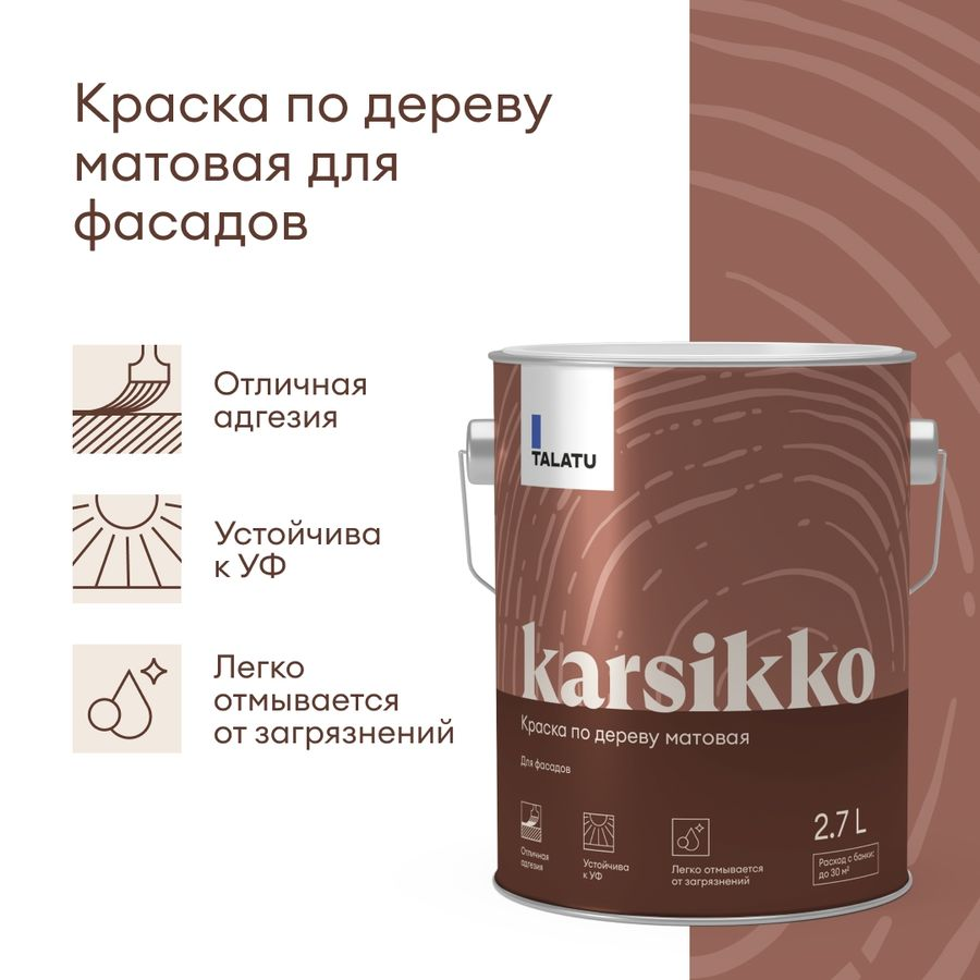 Краска по дереву матовая TALATU KARSIKKO БАЗА A 2,7 л, превью