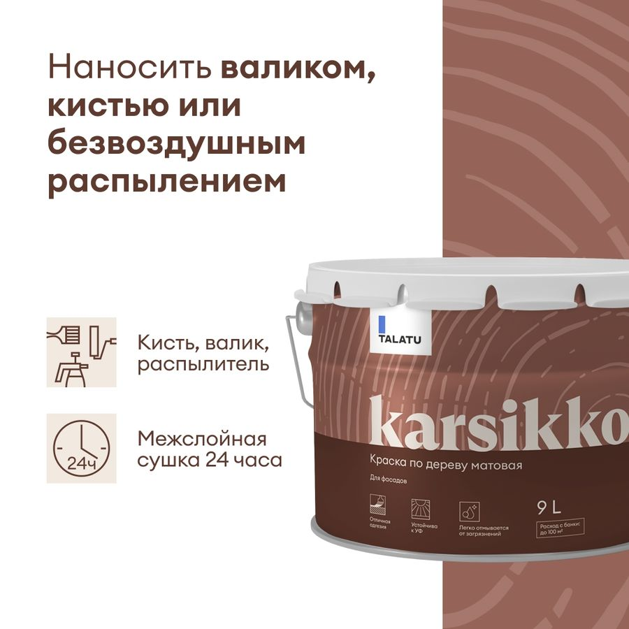 Краска по дереву матовая TALATU KARSIKKO БАЗА A 9 л, предпросмотр