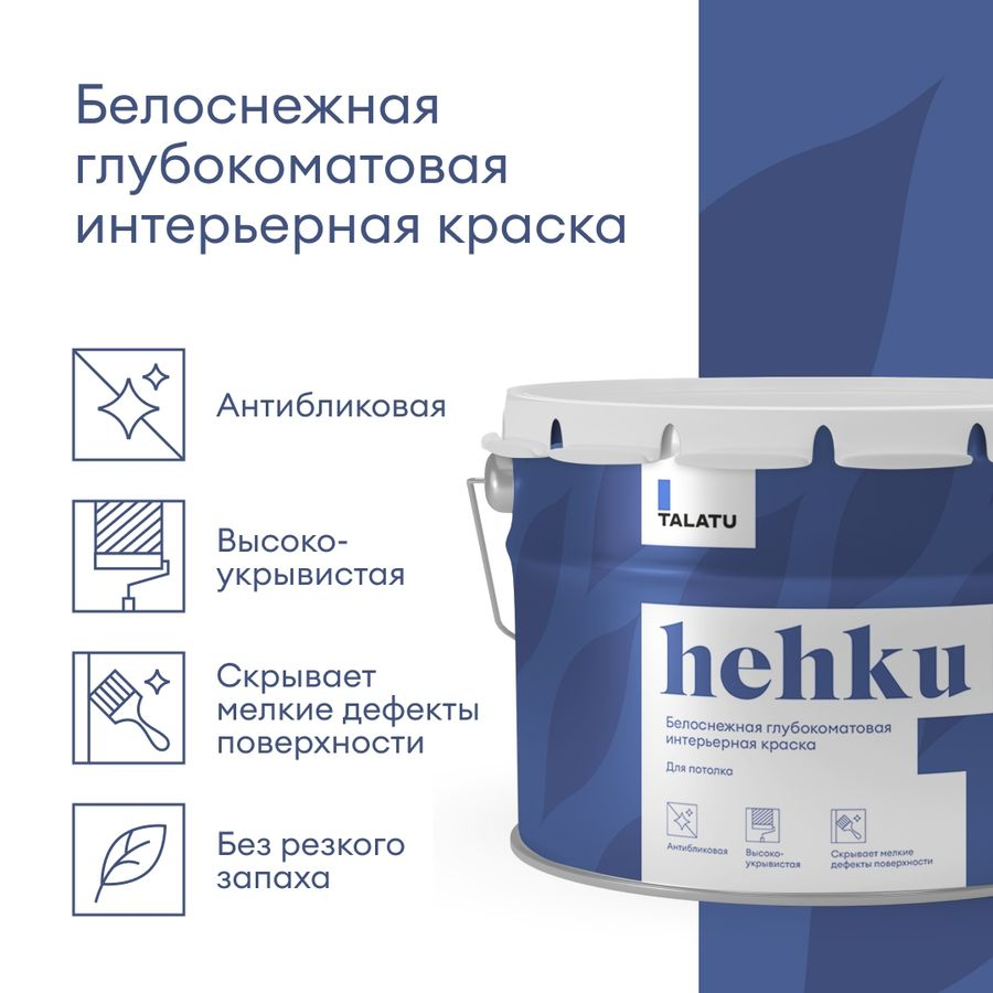 Краска для потолков белоснежная глубокоматовая TALATU HEHKU 9,0 л, превью