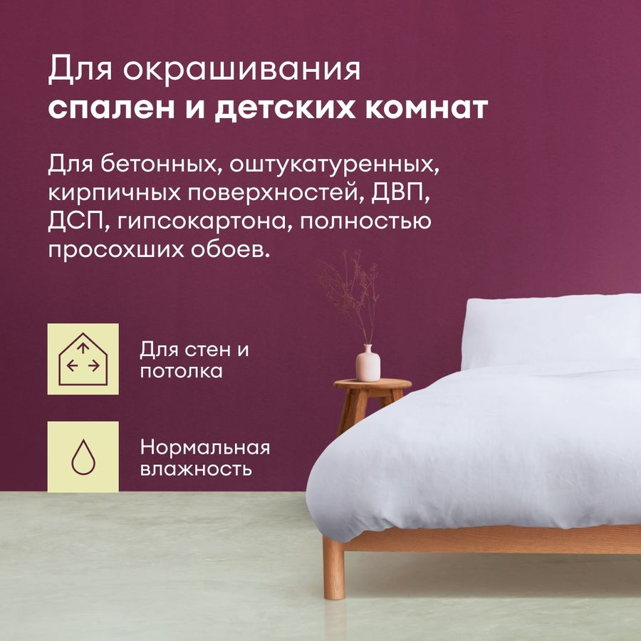 Краска для стен и потолков шелковисто-матовая TALATU VADELMA БАЗА C 0,9 л, предпросмотр