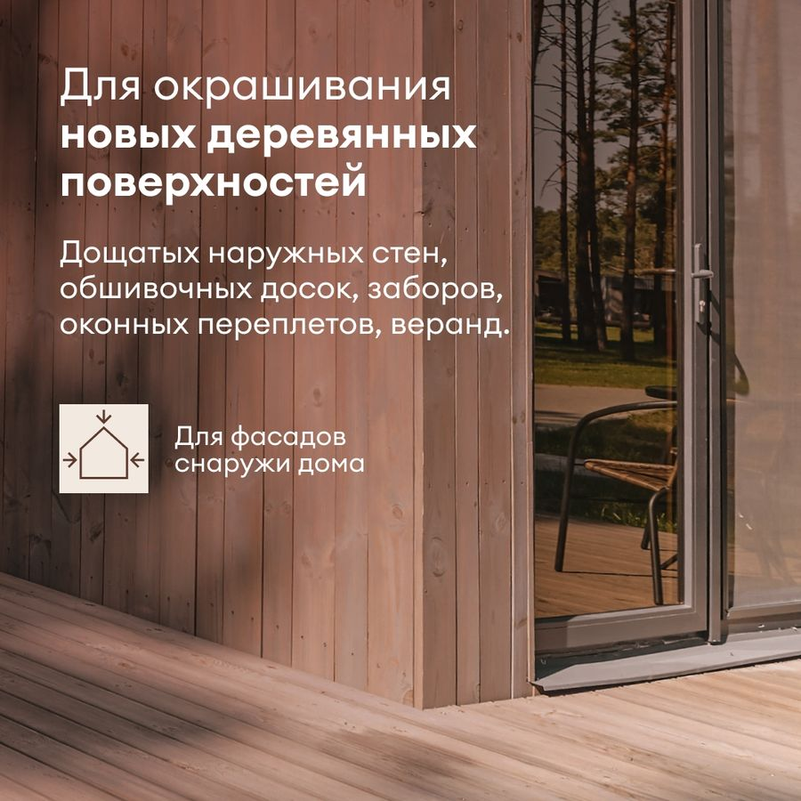 Краска по дереву матовая TALATU KARSIKKO БАЗА С 0,9 л, предпросмотр