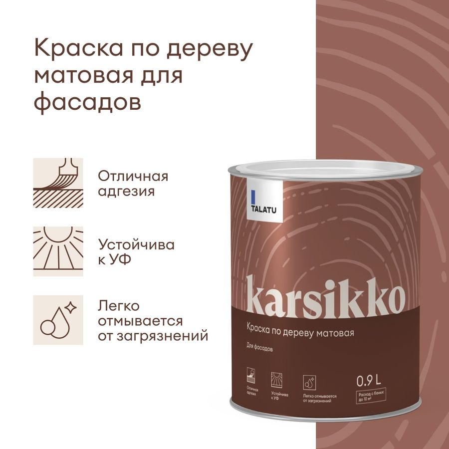 Краска по дереву матовая TALATU KARSIKKO БАЗА С 0,9 л, предпросмотр