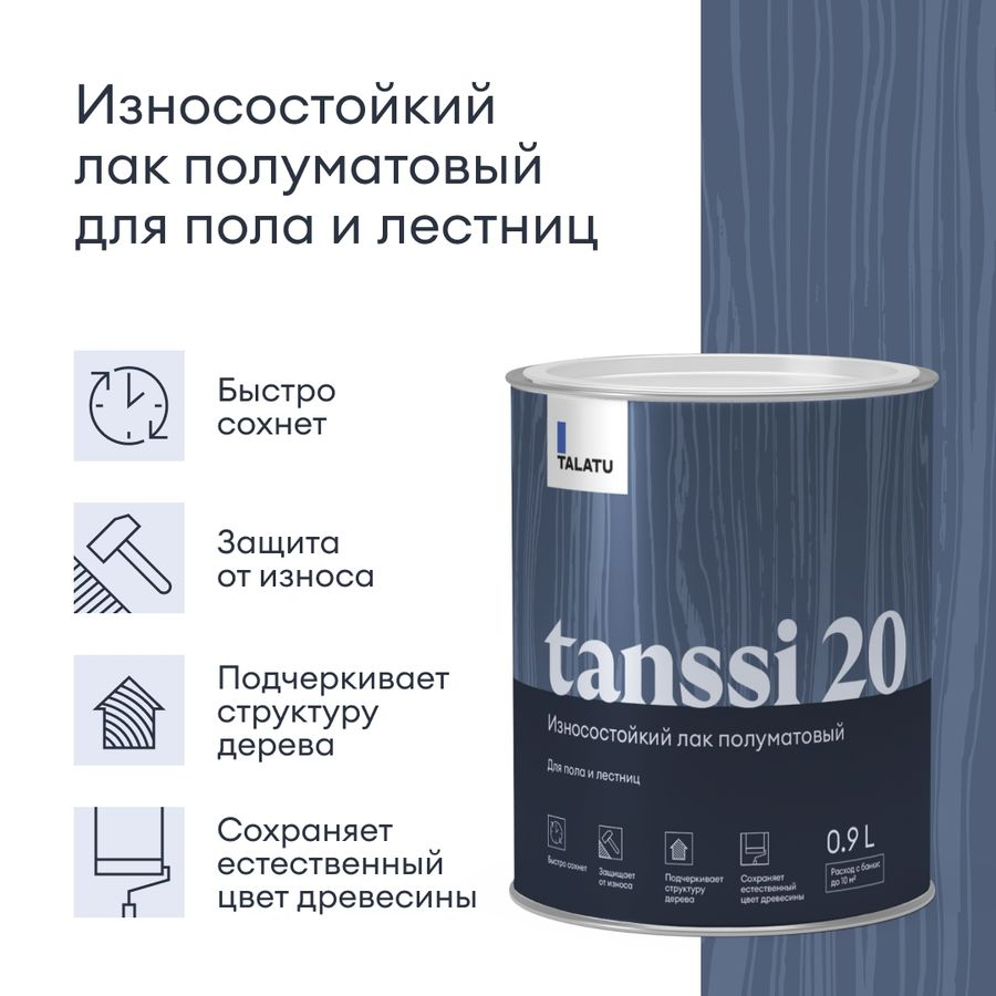 Лак для пола и лестниц износостойкий полуматовый TALATU TANSSI 20 0,9 л, превью