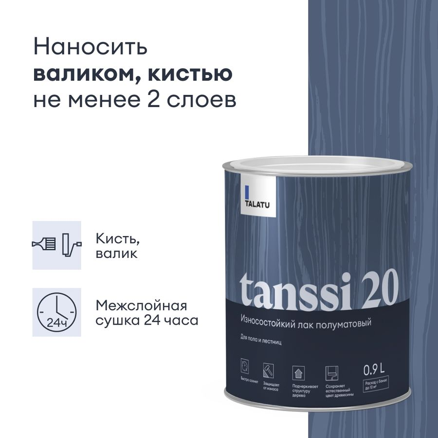 Лак для пола и лестниц износостойкий полуматовый TALATU TANSSI 20 0,9 л, превью