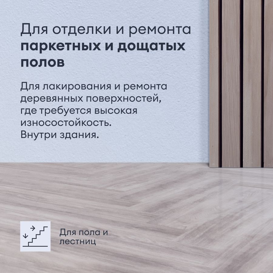 Лак для пола и лестниц износостойкий полуматовый TALATU TANSSI 20 0,9 л, предпросмотр