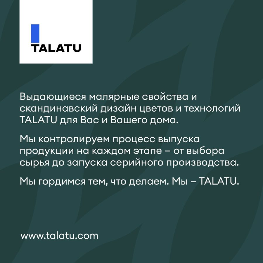 Краска для стен и потолков влагостойкая матовая TALATU RYTMI 7 БАЗА C 0,9 л, предпросмотр