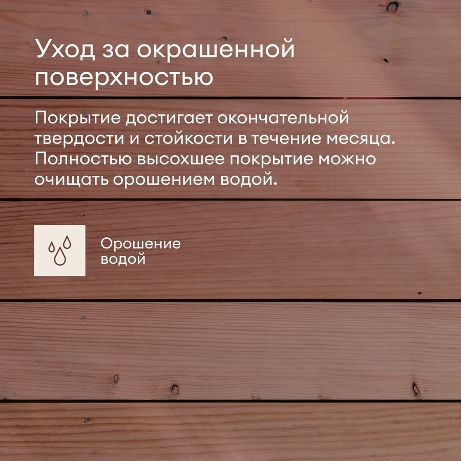 Краска по дереву матовая TALATU KARSIKKO БАЗА С 9 л, предпросмотр