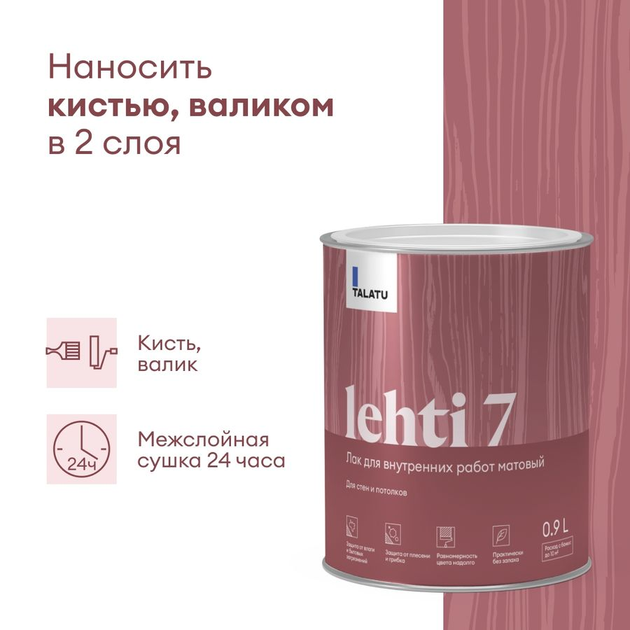 Лак для стен и потолков матовый TALATU LEHTI 7 0,9 л, предпросмотр