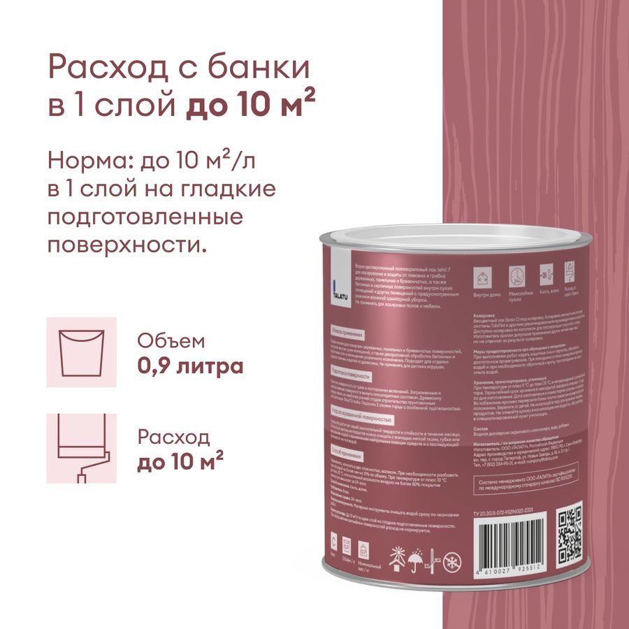Лак для стен и потолков матовый TALATU LEHTI 7 0,9 л, превью