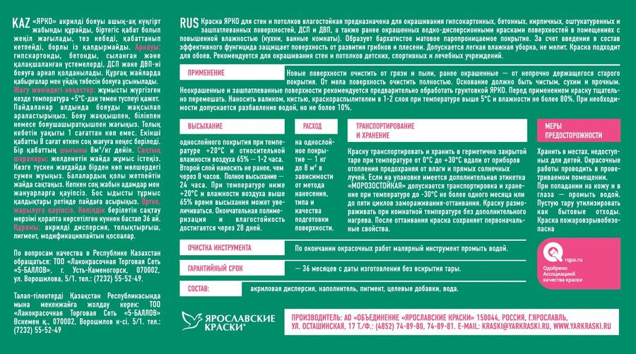 Краска влагостойкая ЯРКО для стен и потолков белая ведро 1,3 кг, превью