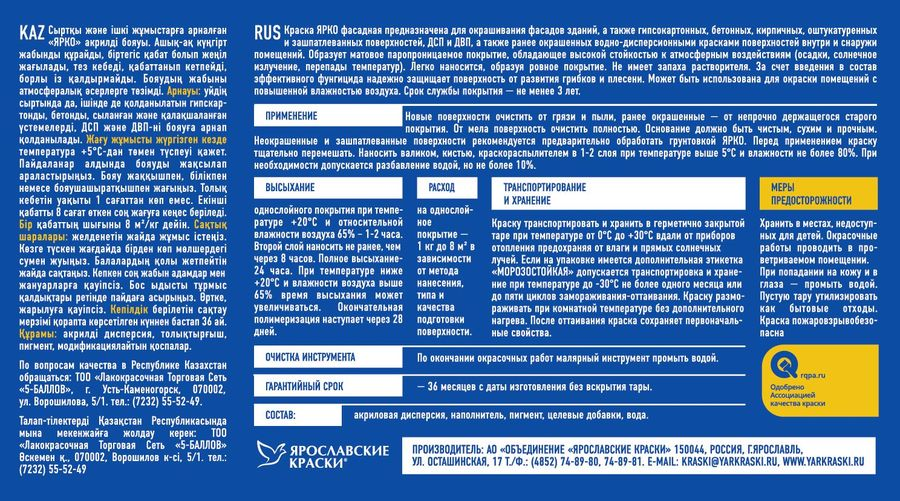 Краска фасадная ЯРКО для наружных и внутренних работ белая ведро 2,5 кг, предпросмотр