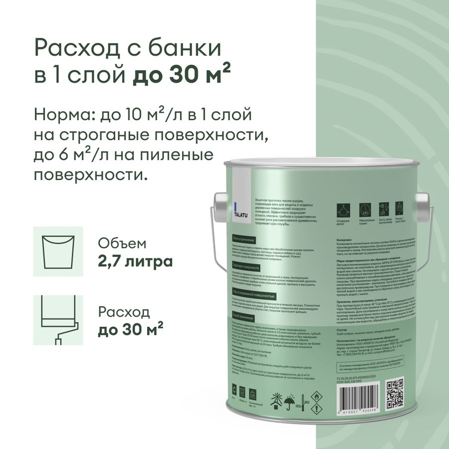 Масло защитное TALATU SUOJAA 2,7 л, предпросмотр