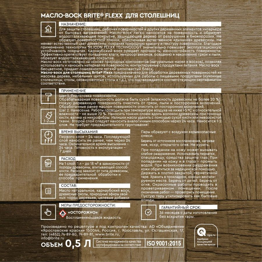 Масло-воск BRITE FLEXX для столешниц банка 0,5 л, превью