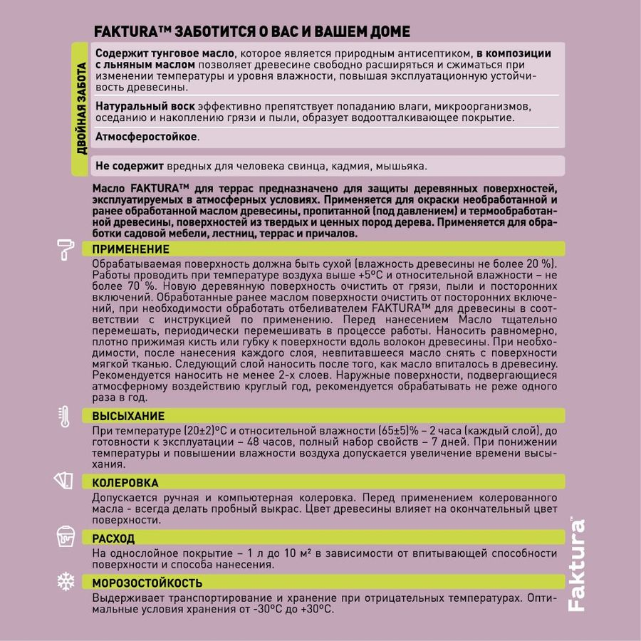 Масло FAKTURA для террас 2,7 л, превью