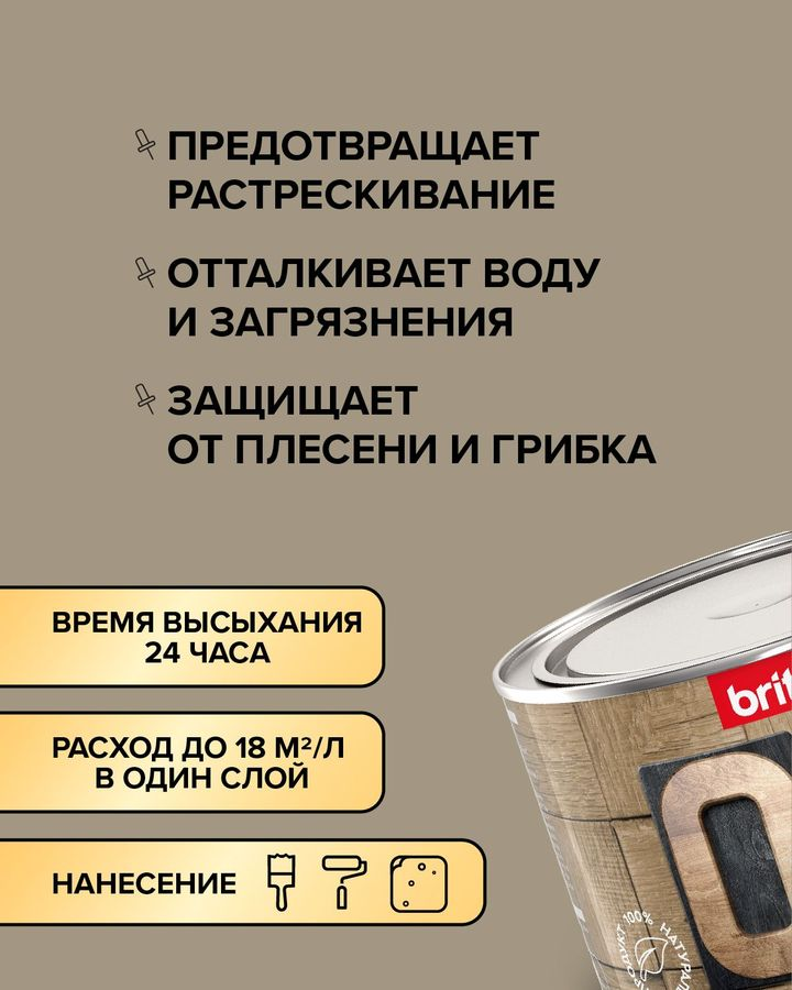 Масло BRITE FLEXX для саун 0,5 л, превью