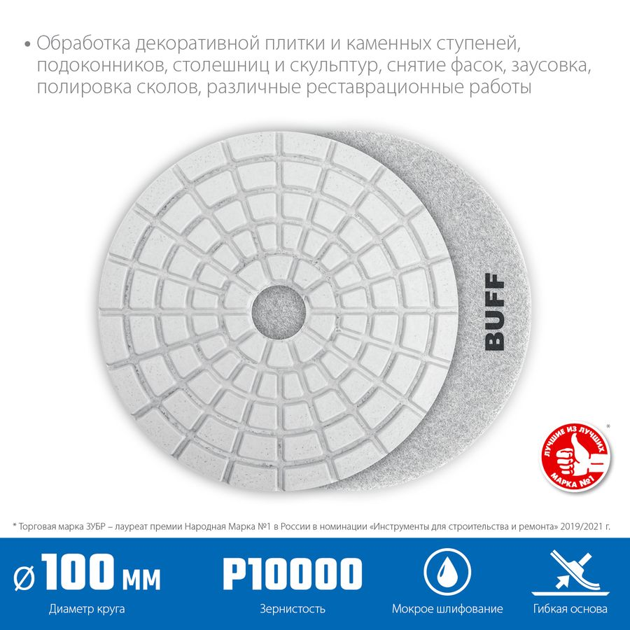 Алмазный гибкий круг для мокрого шлифования ЗУБР 100 мм BUFF, превью