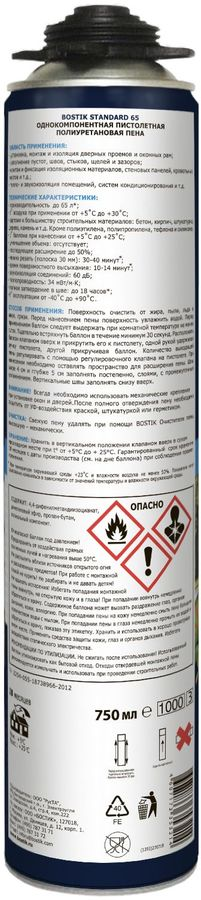 BOSTIK  пена пистолетная полиуретановая Standard 65, 750 мл, предпросмотр