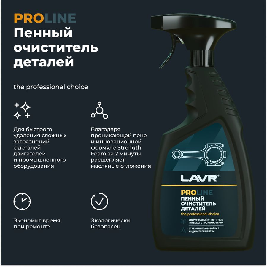 Очиститель деталей LAVR 500 мл, предпросмотр